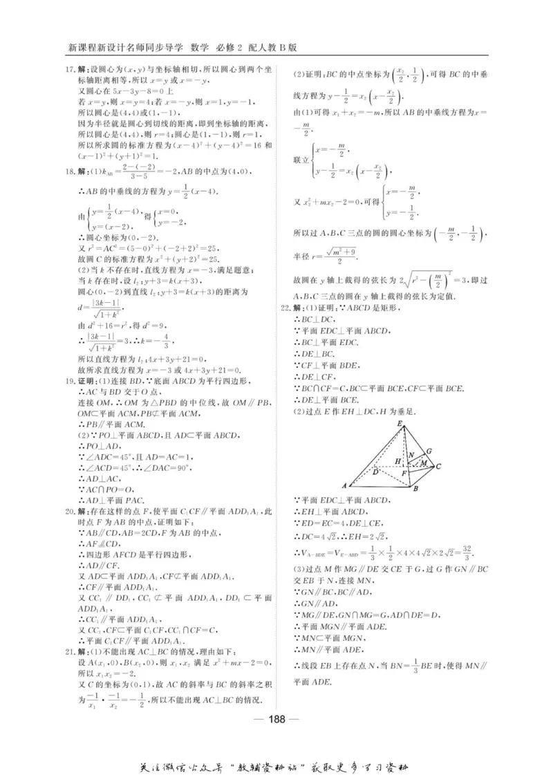 名师同步导学数学人教B版必修2_名师同步导学_高中数学