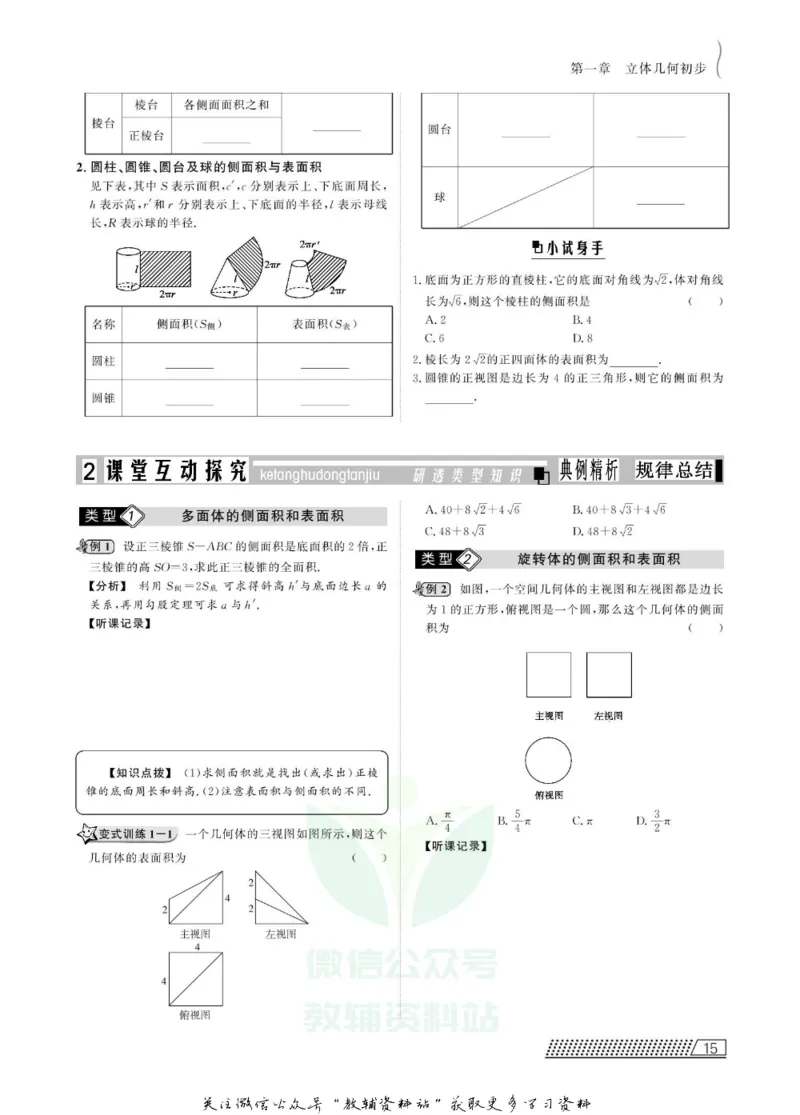 名师同步导学数学人教B版必修2_名师同步导学_高中数学