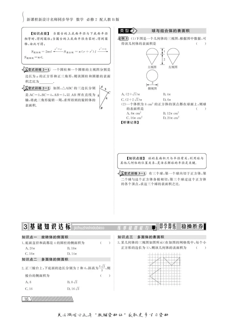 名师同步导学数学人教B版必修2_名师同步导学_高中数学