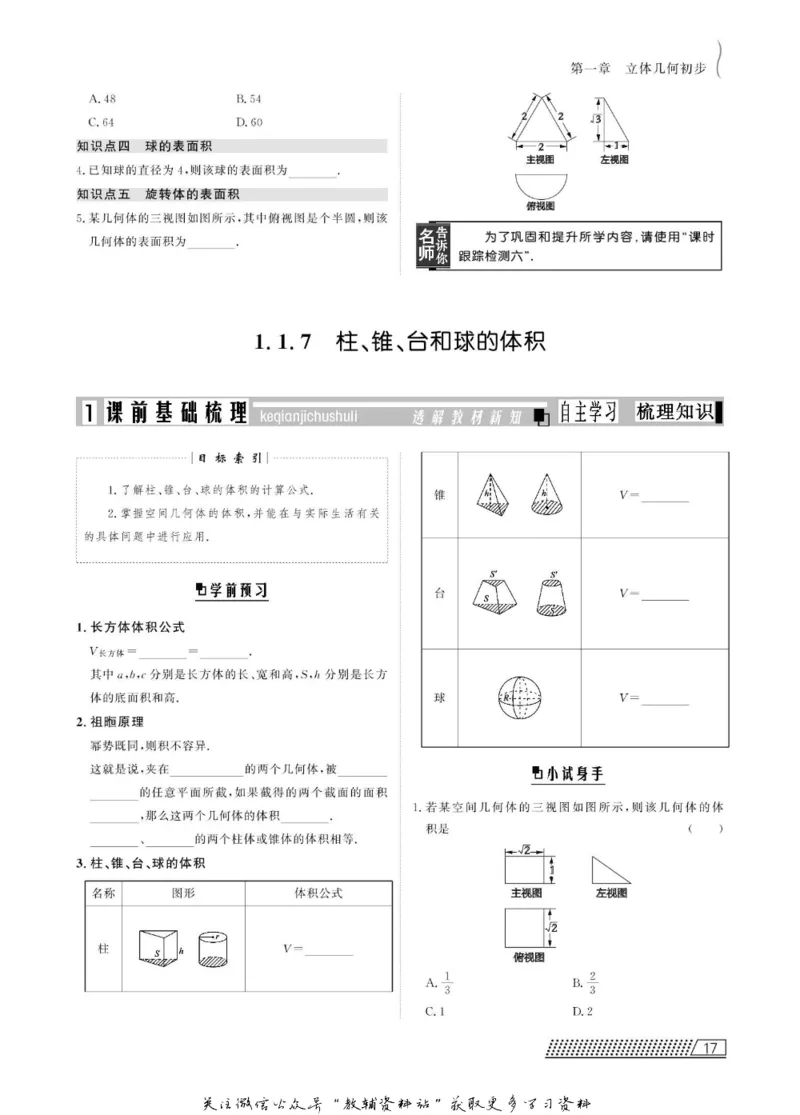 名师同步导学数学人教B版必修2_名师同步导学_高中数学