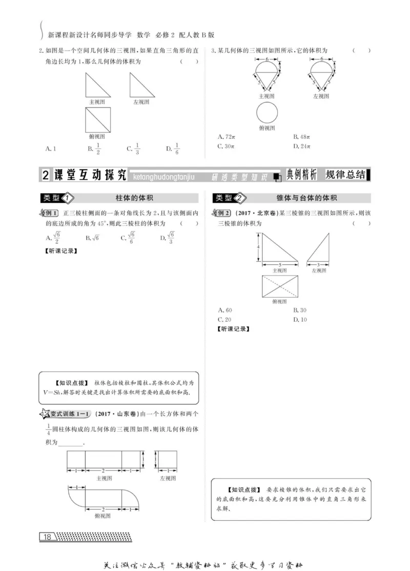 名师同步导学数学人教B版必修2_名师同步导学_高中数学
