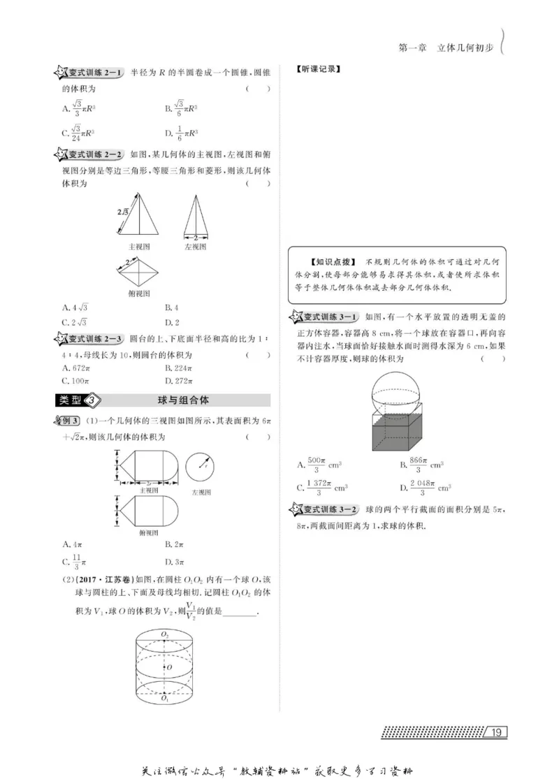 名师同步导学数学人教B版必修2_名师同步导学_高中数学