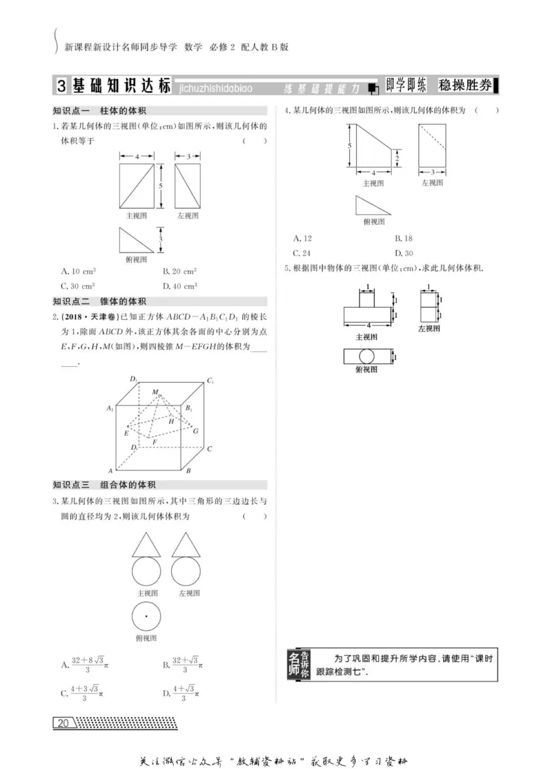 名师同步导学数学人教B版必修2_名师同步导学_高中数学
