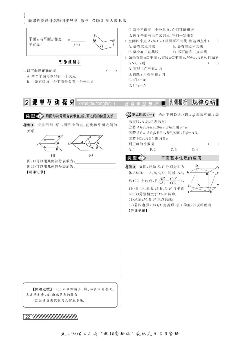 名师同步导学数学人教B版必修2_名师同步导学_高中数学