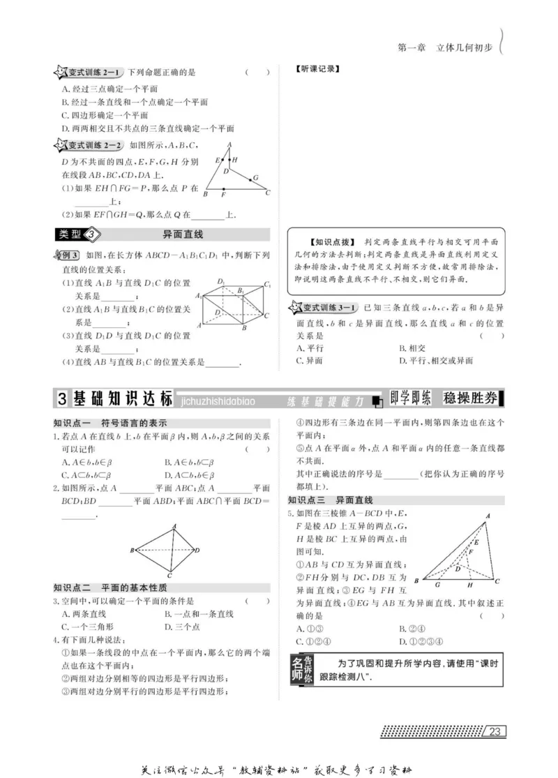名师同步导学数学人教B版必修2_名师同步导学_高中数学