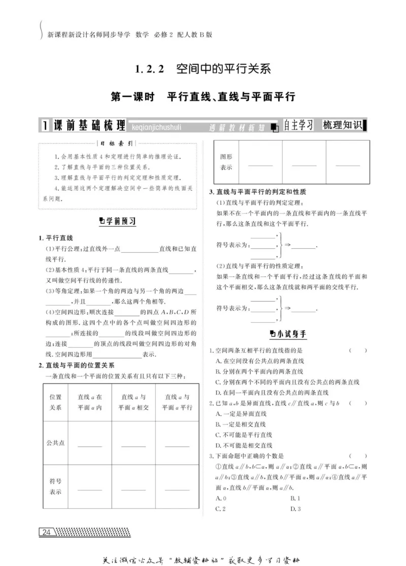 名师同步导学数学人教B版必修2_名师同步导学_高中数学