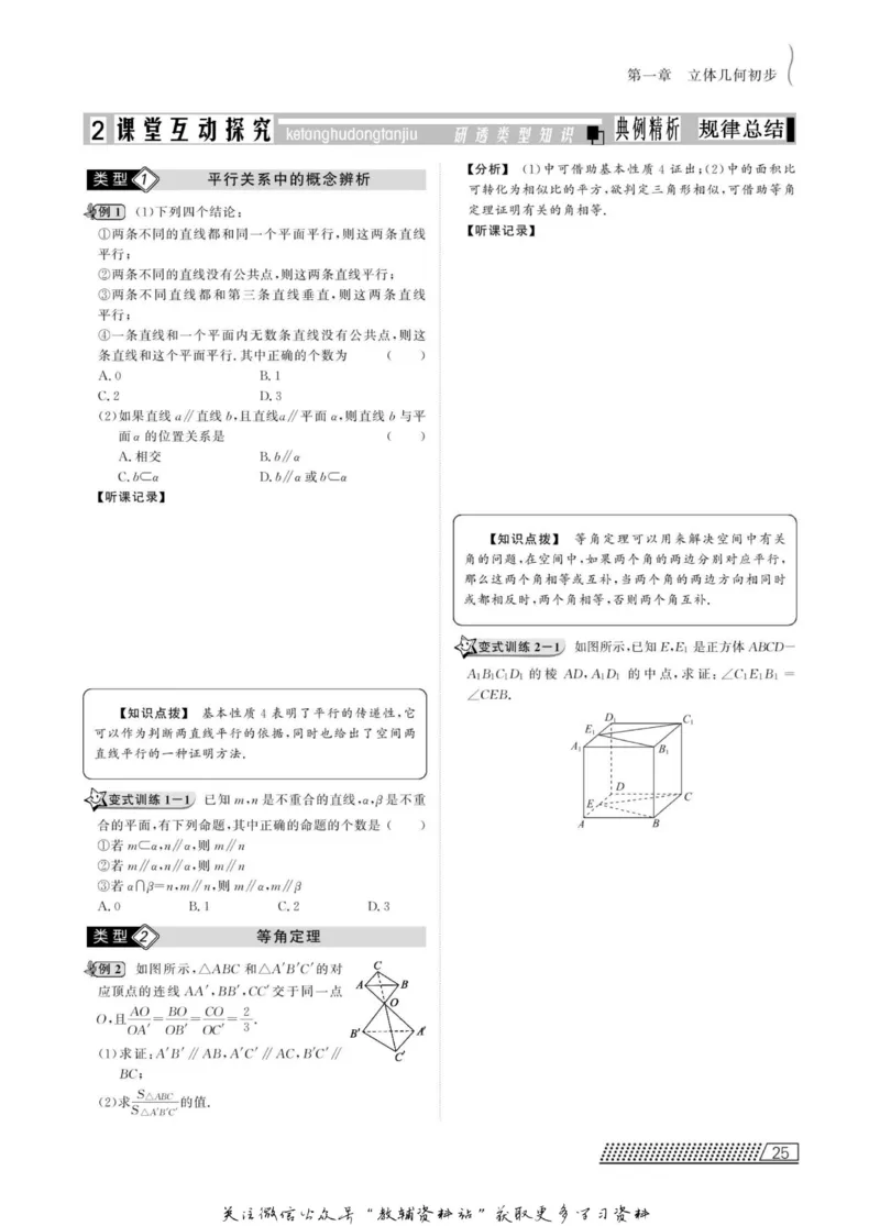 名师同步导学数学人教B版必修2_名师同步导学_高中数学