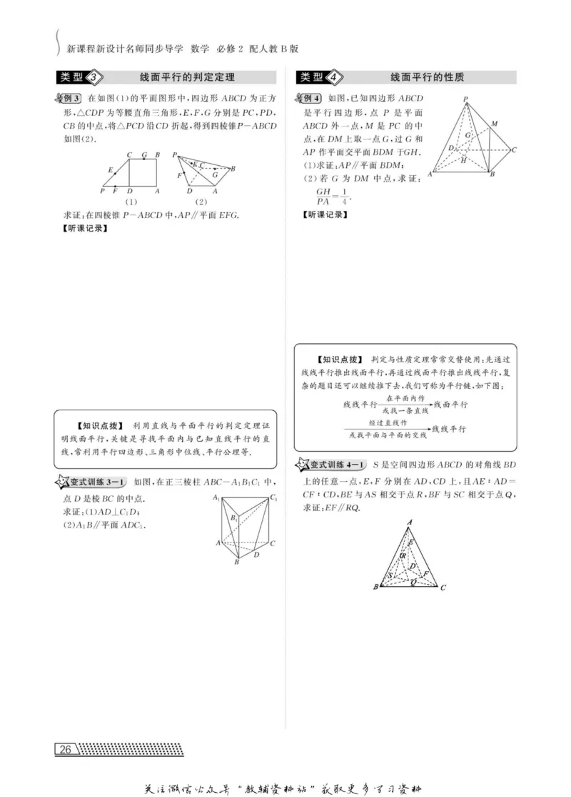 名师同步导学数学人教B版必修2_名师同步导学_高中数学