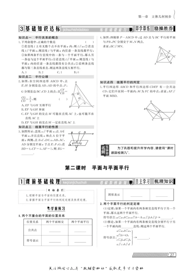 名师同步导学数学人教B版必修2_名师同步导学_高中数学