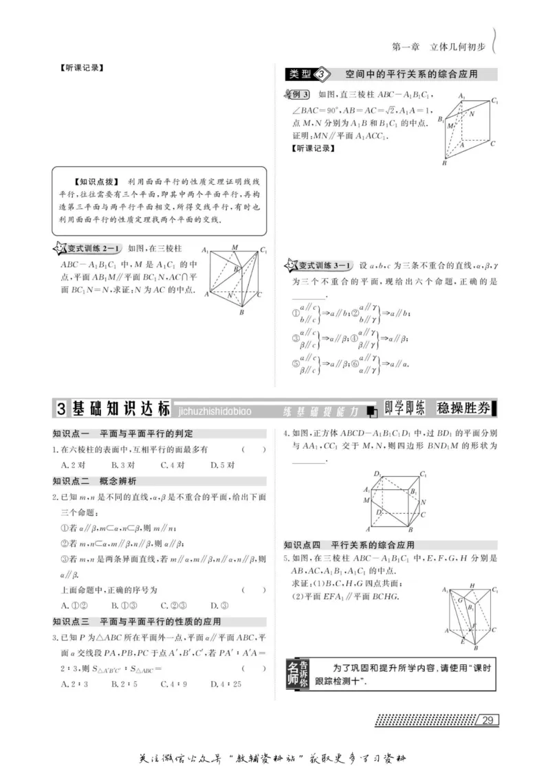 名师同步导学数学人教B版必修2_名师同步导学_高中数学