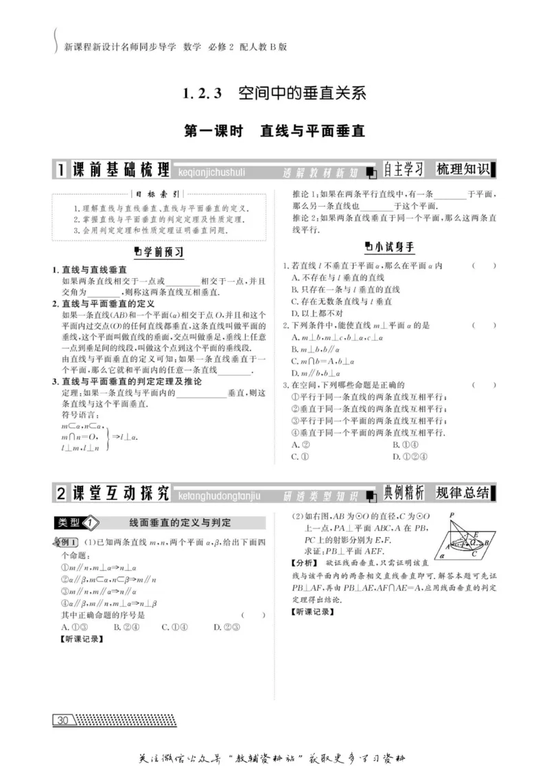 名师同步导学数学人教B版必修2_名师同步导学_高中数学