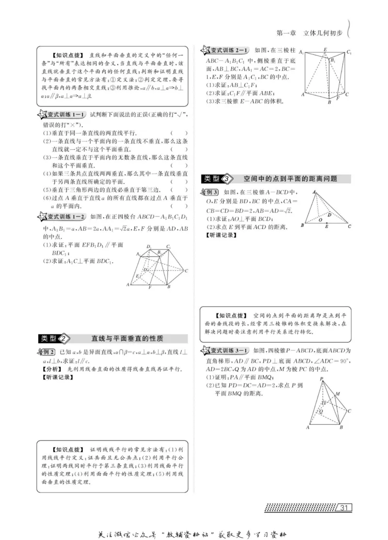 名师同步导学数学人教B版必修2_名师同步导学_高中数学