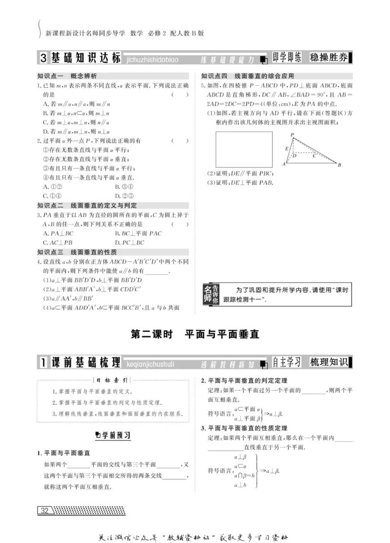 名师同步导学数学人教B版必修2_名师同步导学_高中数学