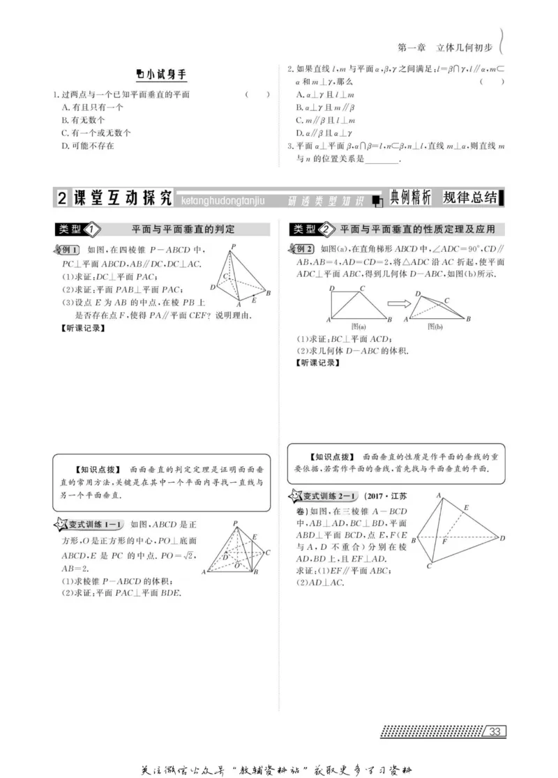 名师同步导学数学人教B版必修2_名师同步导学_高中数学
