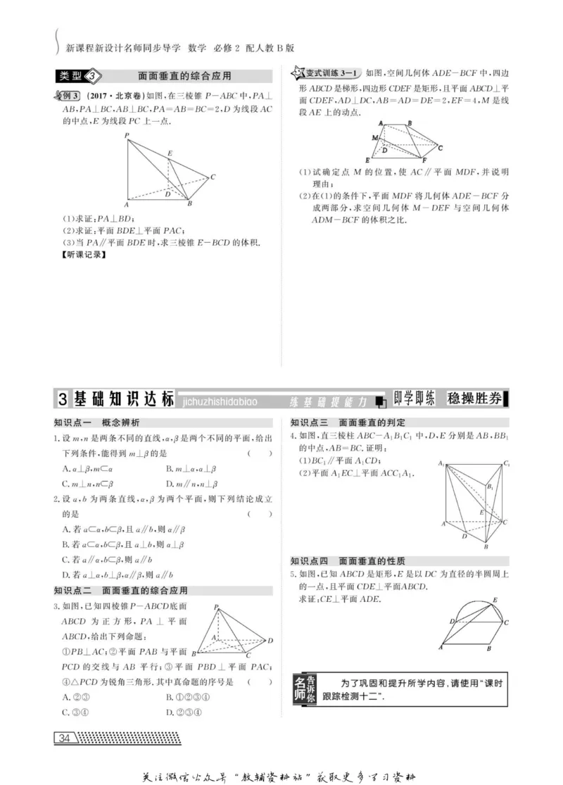 名师同步导学数学人教B版必修2_名师同步导学_高中数学