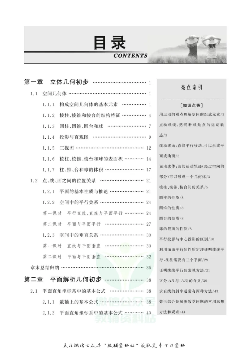 名师同步导学数学人教B版必修2_名师同步导学_高中数学