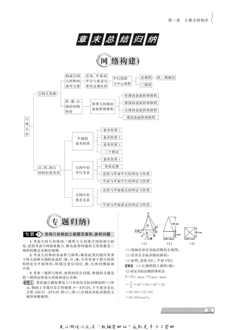 名师同步导学数学人教B版必修2_名师同步导学_高中数学