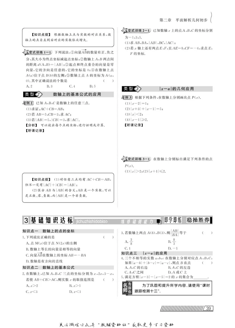 名师同步导学数学人教B版必修2_名师同步导学_高中数学