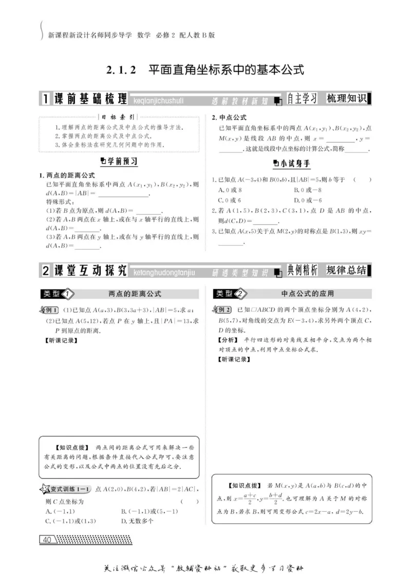 名师同步导学数学人教B版必修2_名师同步导学_高中数学