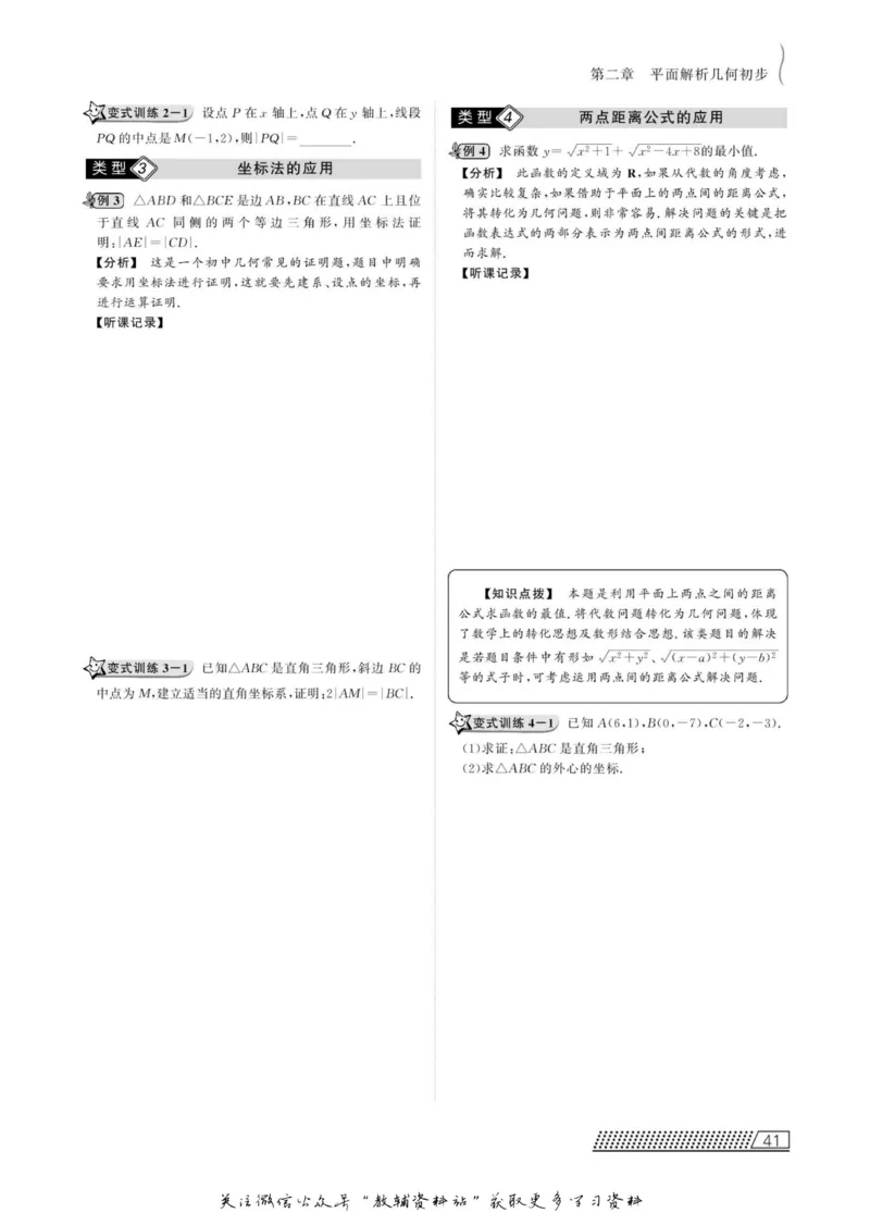 名师同步导学数学人教B版必修2_名师同步导学_高中数学