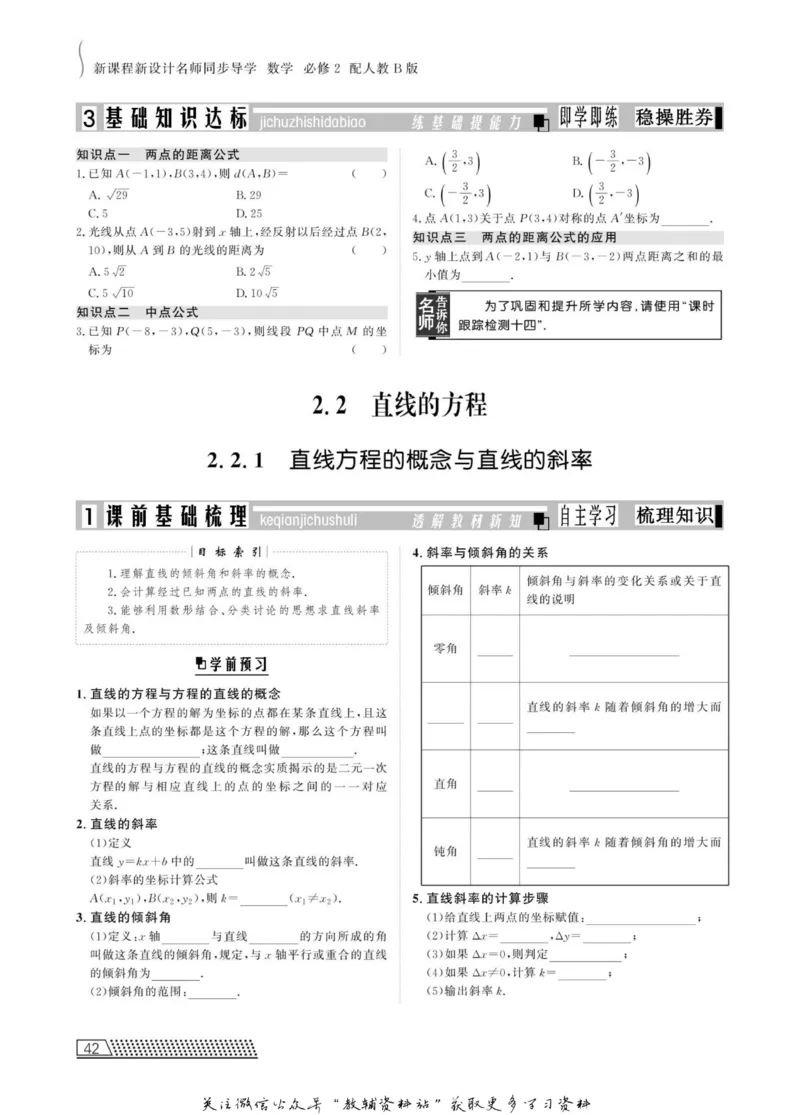 名师同步导学数学人教B版必修2_名师同步导学_高中数学