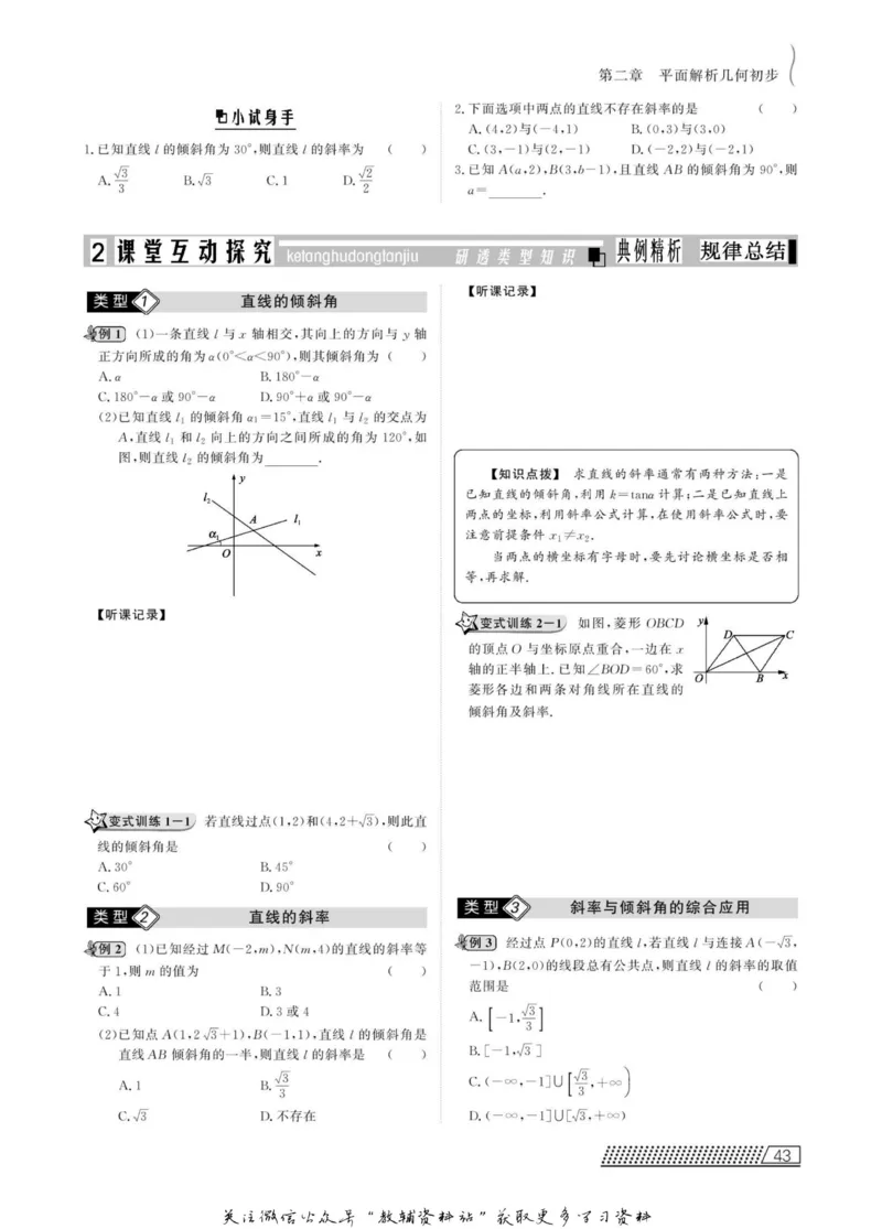 名师同步导学数学人教B版必修2_名师同步导学_高中数学