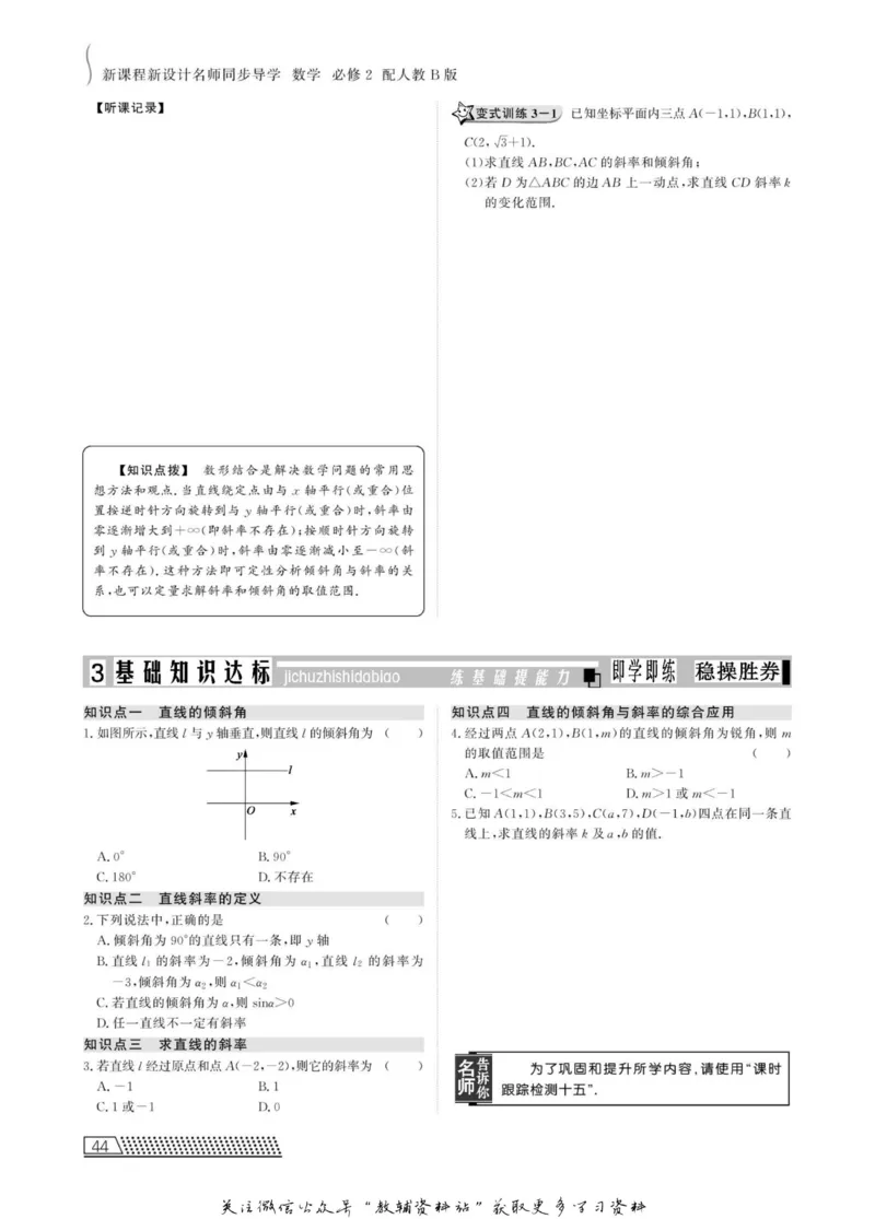名师同步导学数学人教B版必修2_名师同步导学_高中数学