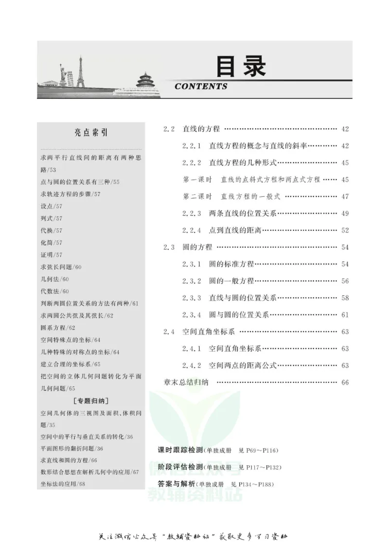 名师同步导学数学人教B版必修2_名师同步导学_高中数学