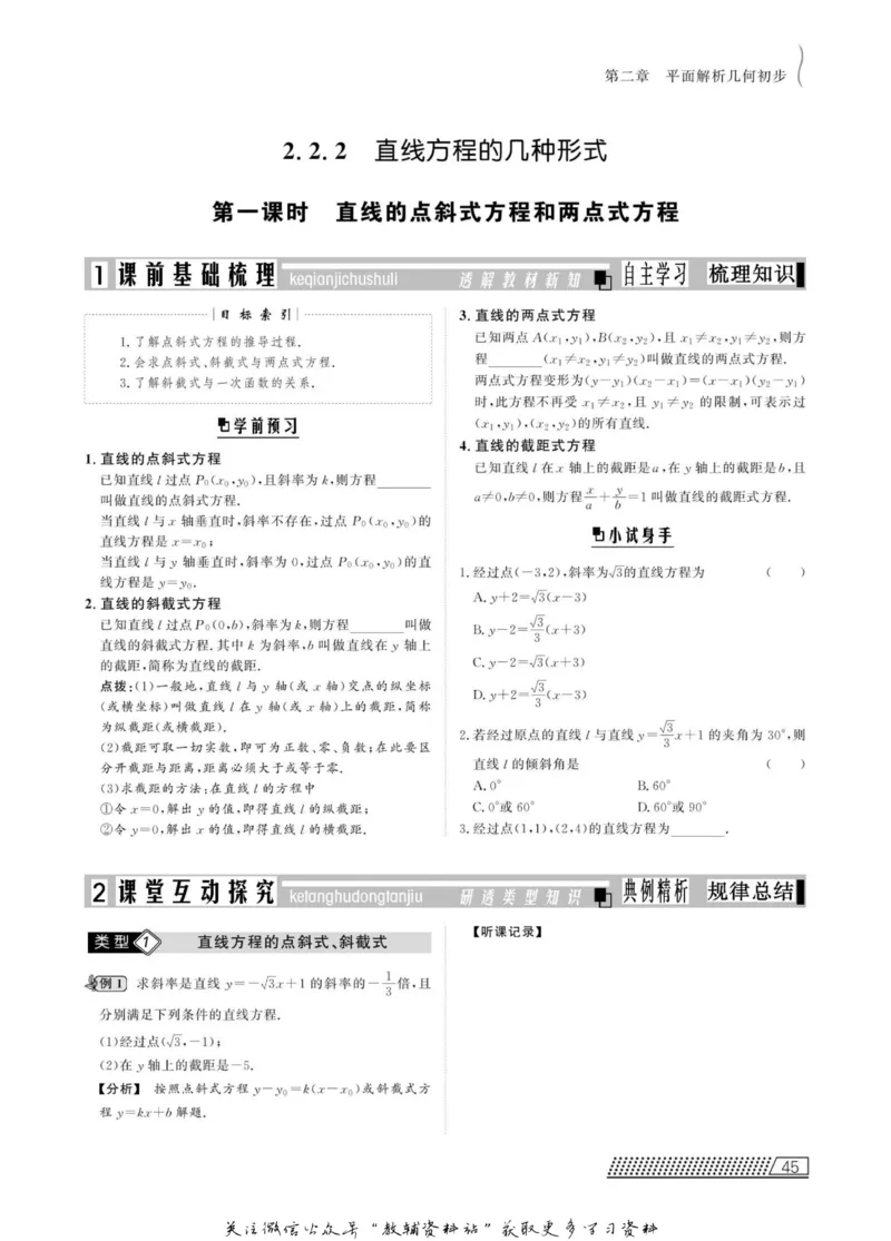 名师同步导学数学人教B版必修2_名师同步导学_高中数学