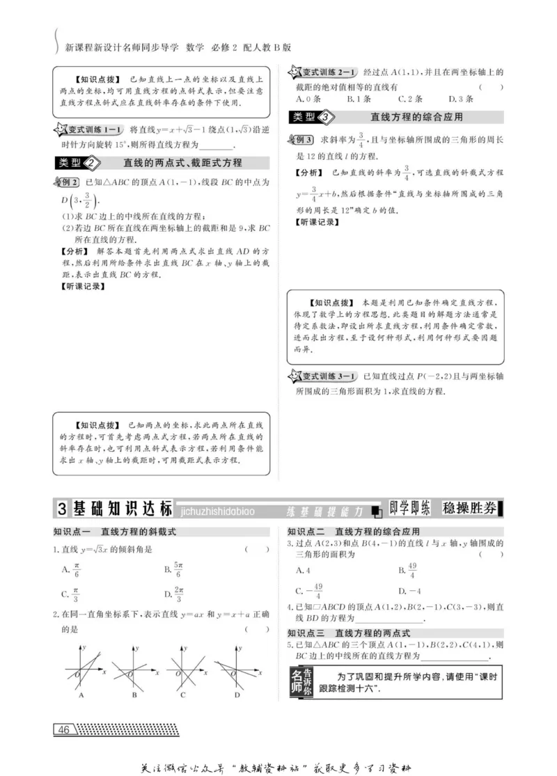 名师同步导学数学人教B版必修2_名师同步导学_高中数学