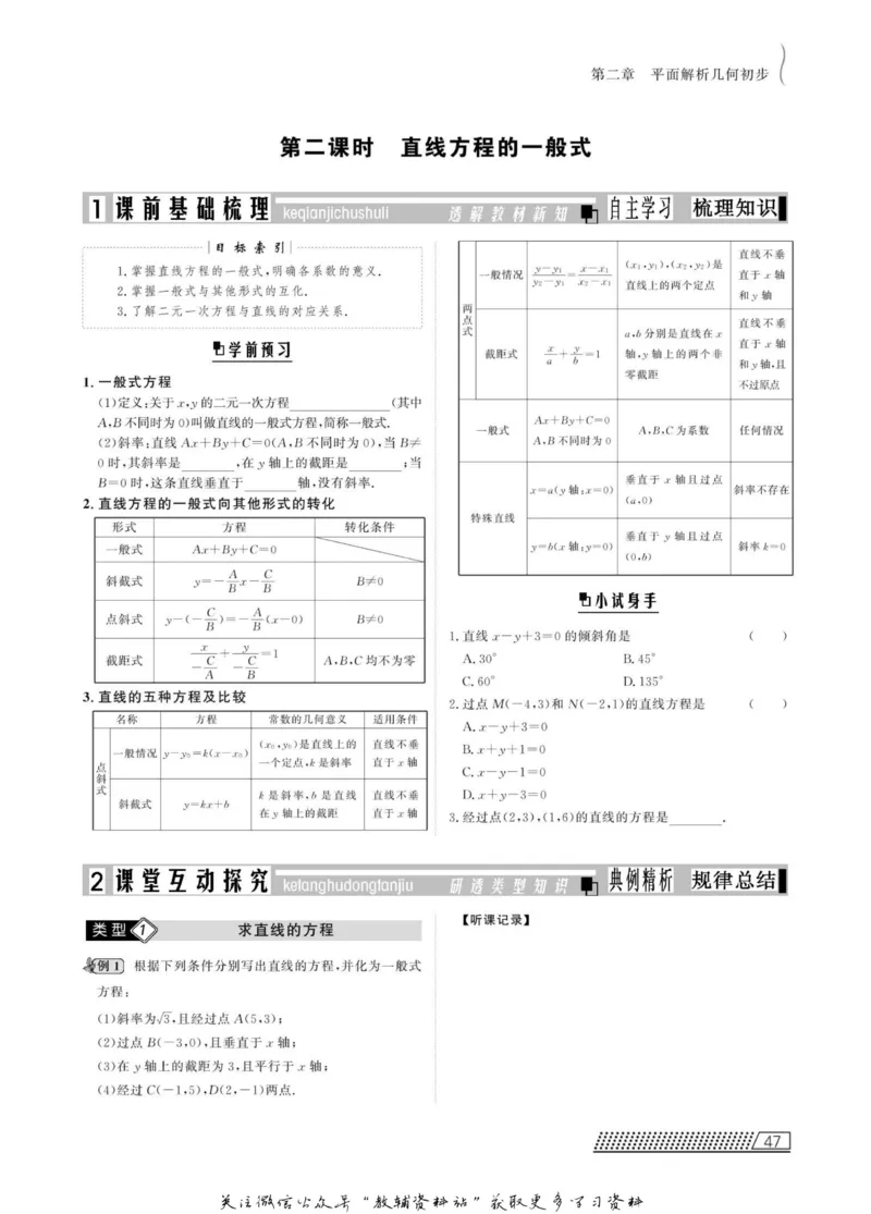 名师同步导学数学人教B版必修2_名师同步导学_高中数学