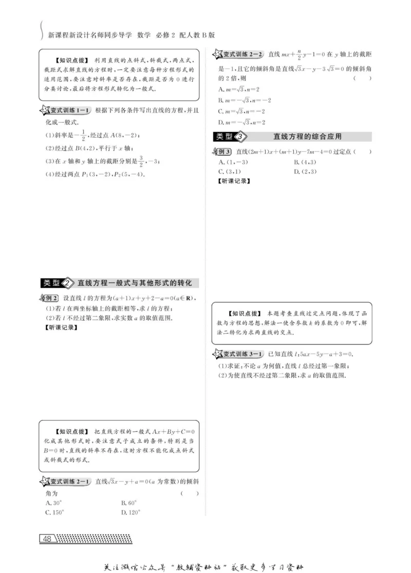 名师同步导学数学人教B版必修2_名师同步导学_高中数学