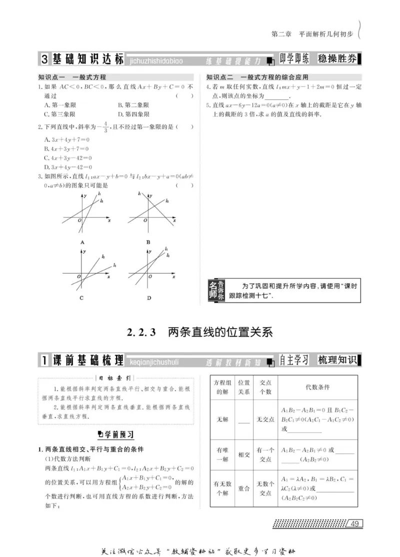 名师同步导学数学人教B版必修2_名师同步导学_高中数学