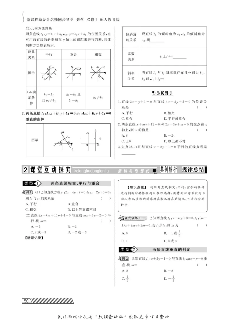 名师同步导学数学人教B版必修2_名师同步导学_高中数学