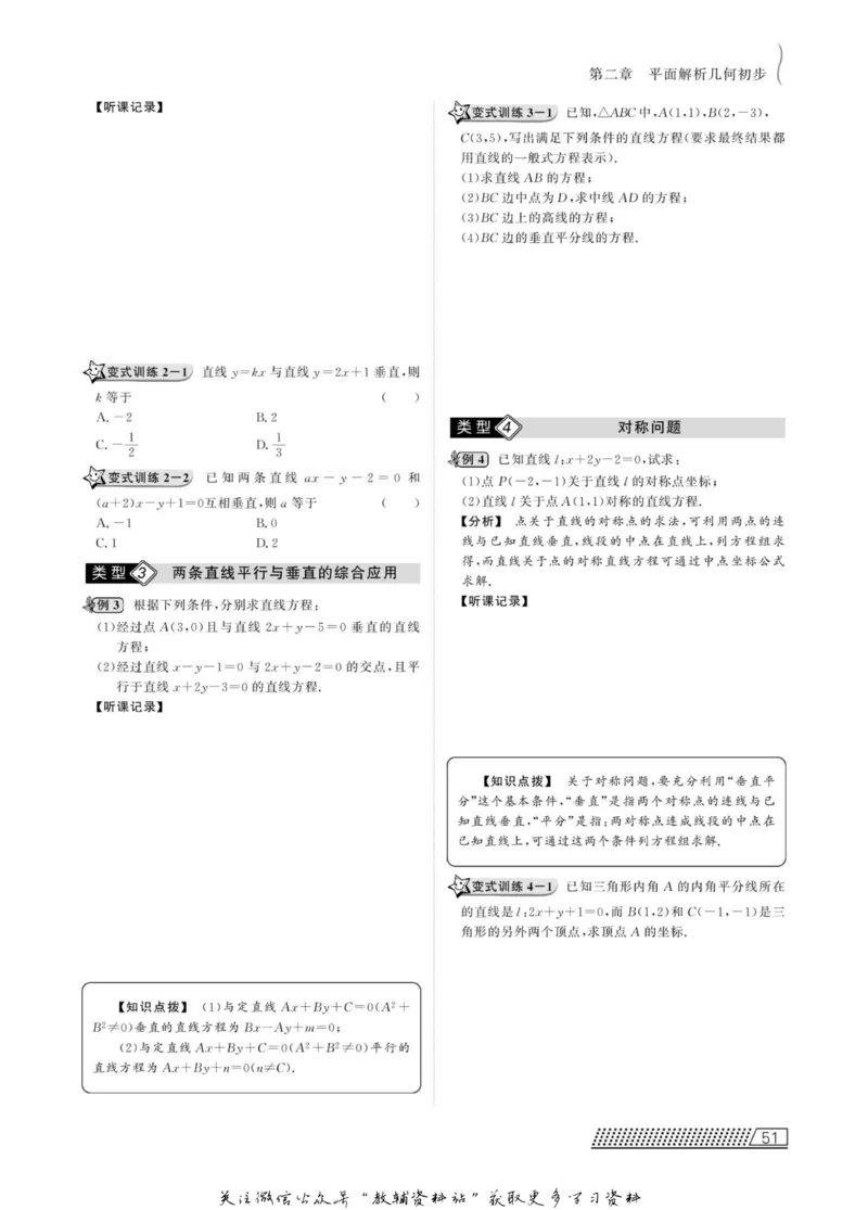 名师同步导学数学人教B版必修2_名师同步导学_高中数学