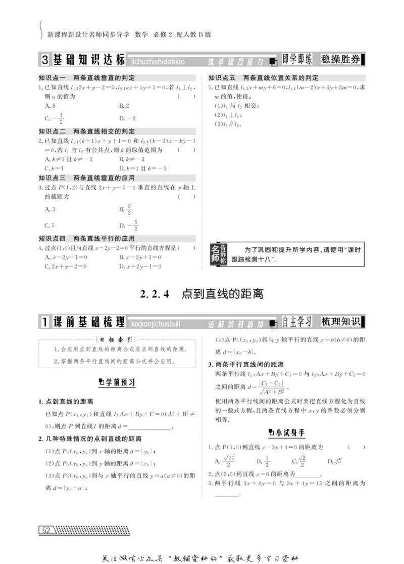 名师同步导学数学人教B版必修2_名师同步导学_高中数学
