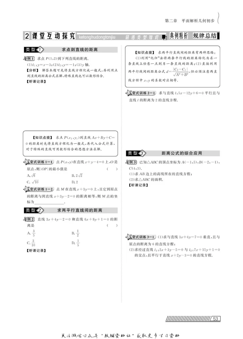 名师同步导学数学人教B版必修2_名师同步导学_高中数学