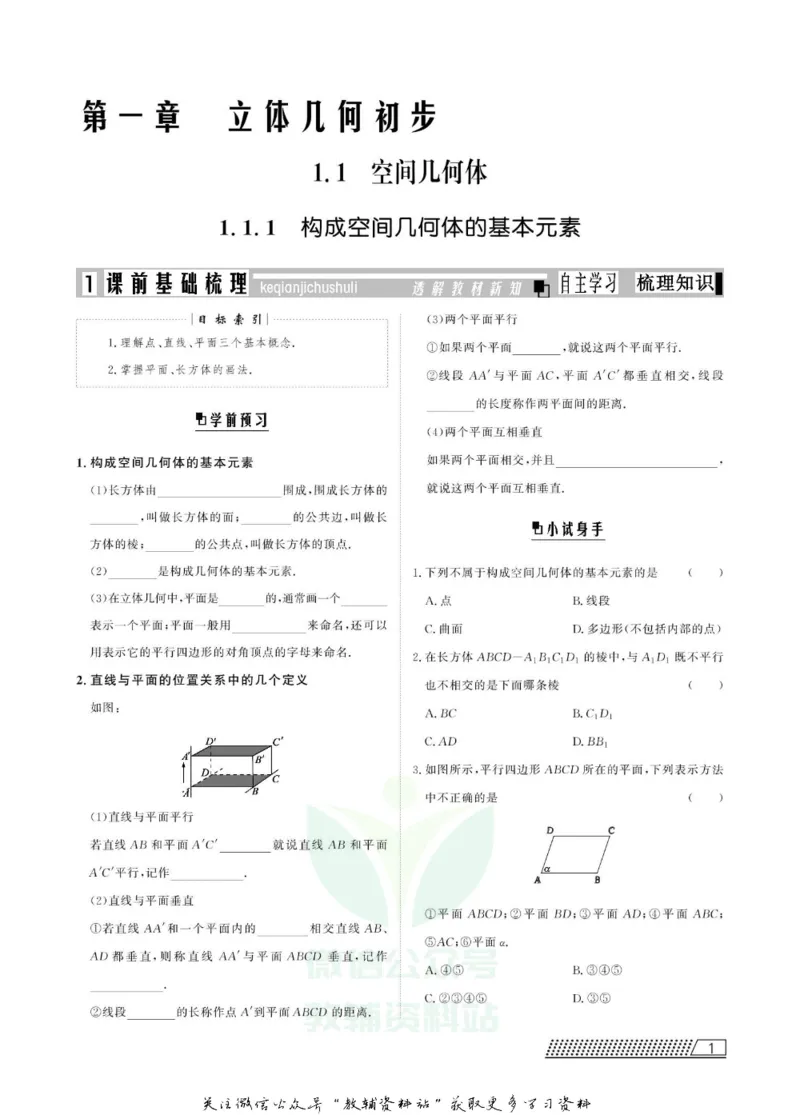 名师同步导学数学人教B版必修2_名师同步导学_高中数学
