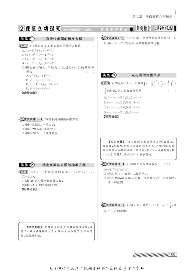 名师同步导学数学人教B版必修2_名师同步导学_高中数学
