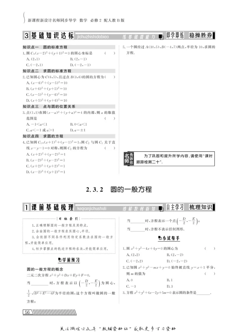 名师同步导学数学人教B版必修2_名师同步导学_高中数学
