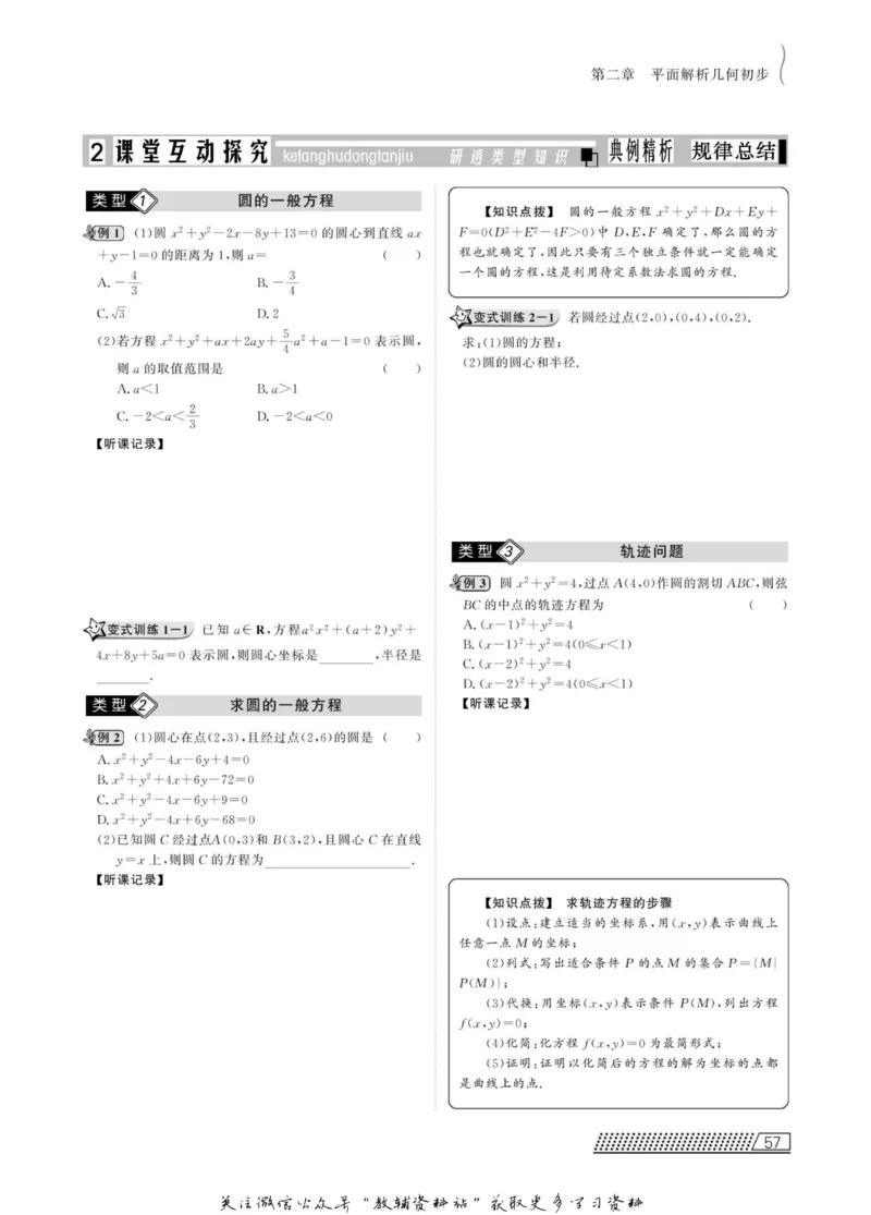 名师同步导学数学人教B版必修2_名师同步导学_高中数学