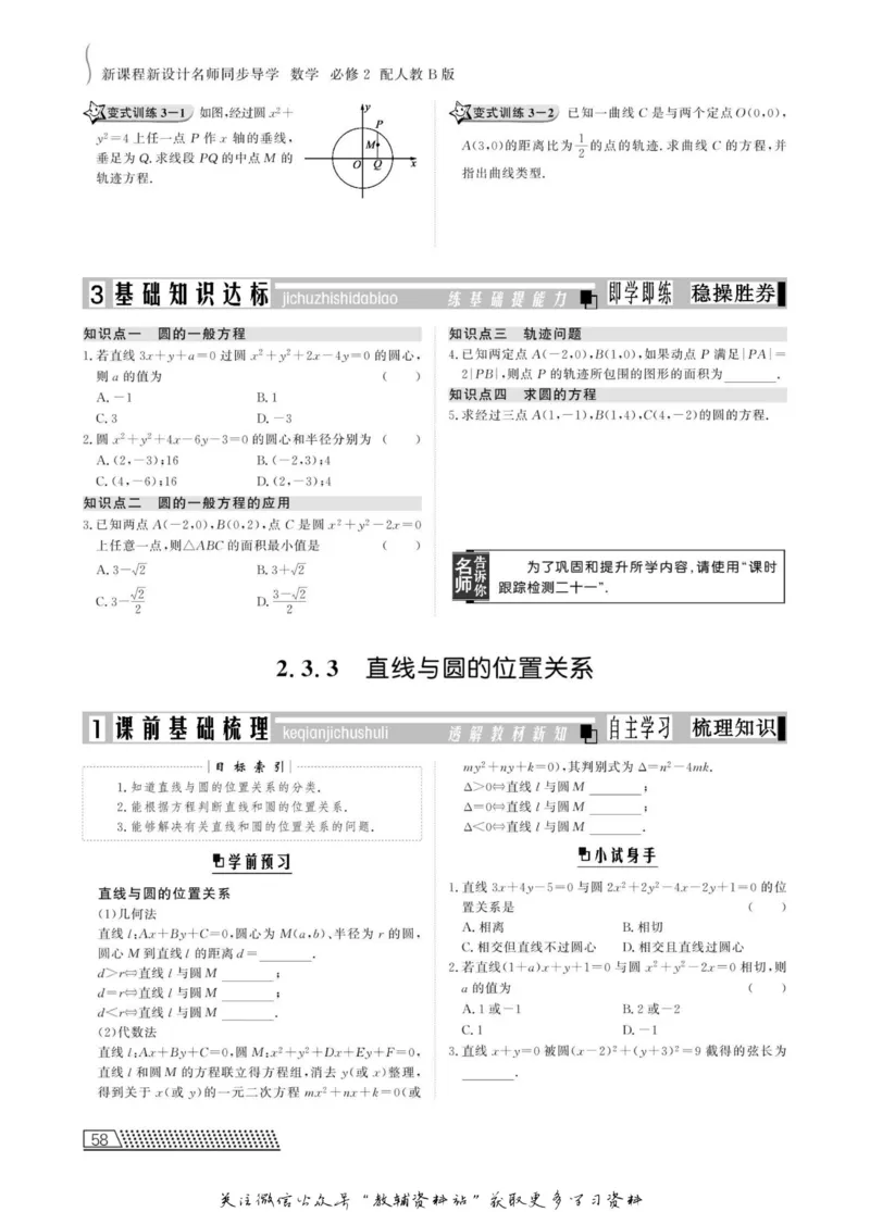 名师同步导学数学人教B版必修2_名师同步导学_高中数学