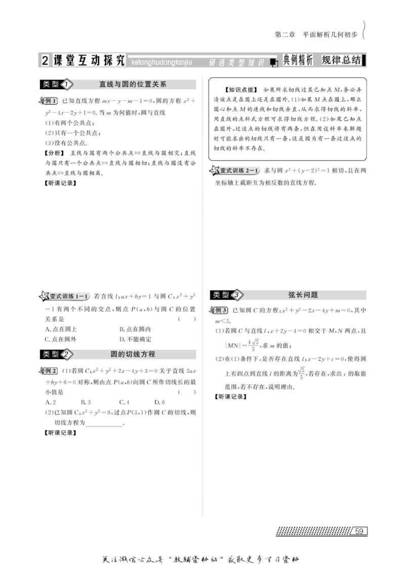 名师同步导学数学人教B版必修2_名师同步导学_高中数学