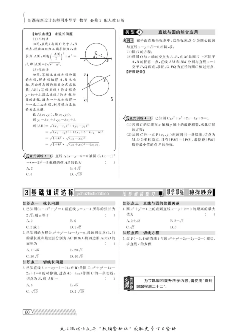名师同步导学数学人教B版必修2_名师同步导学_高中数学