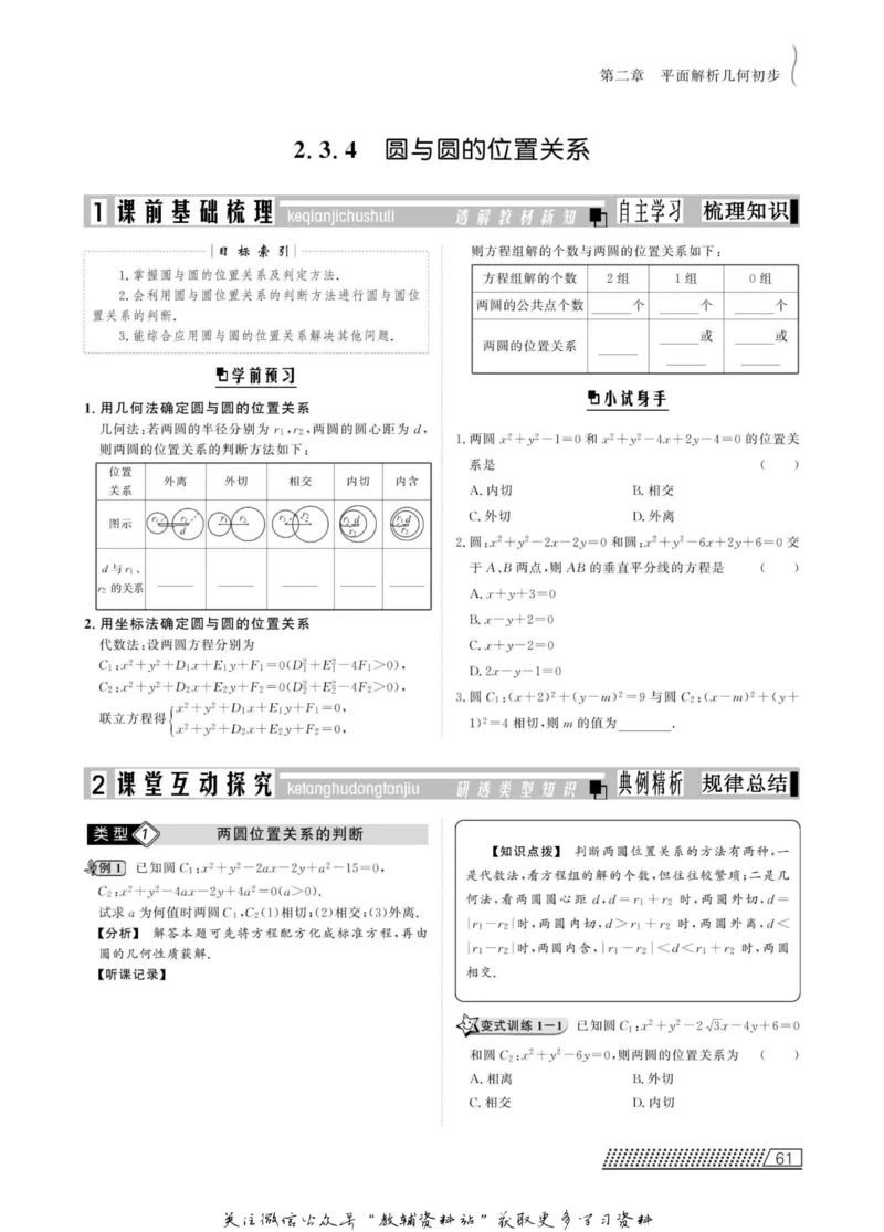 名师同步导学数学人教B版必修2_名师同步导学_高中数学