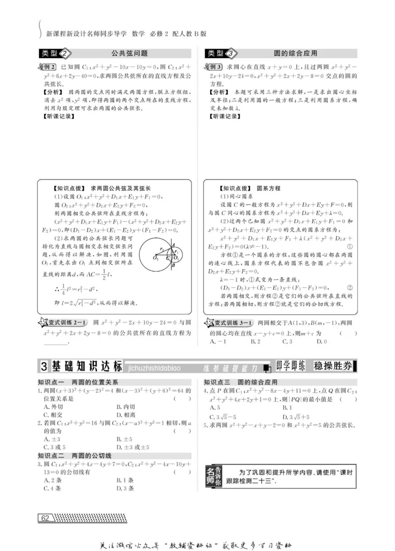 名师同步导学数学人教B版必修2_名师同步导学_高中数学