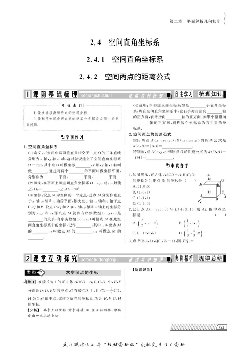 名师同步导学数学人教B版必修2_名师同步导学_高中数学