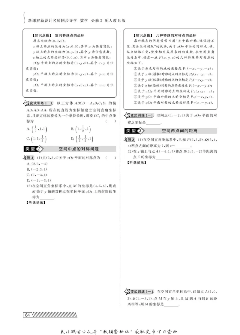 名师同步导学数学人教B版必修2_名师同步导学_高中数学