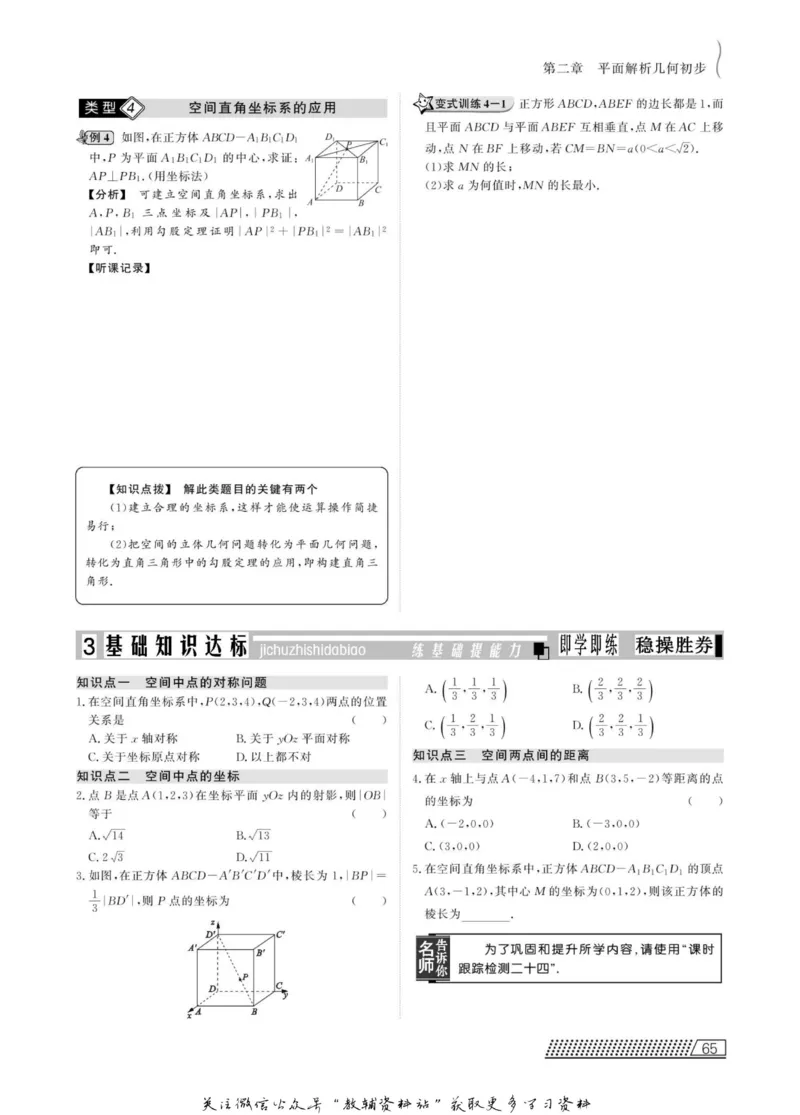 名师同步导学数学人教B版必修2_名师同步导学_高中数学