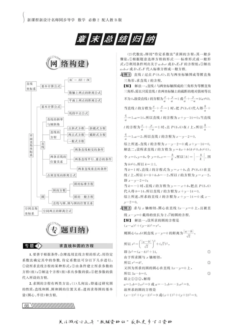 名师同步导学数学人教B版必修2_名师同步导学_高中数学